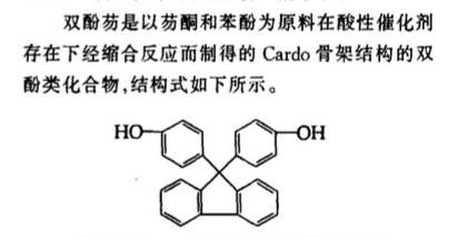 雙酚芴 雙酚芴的用途